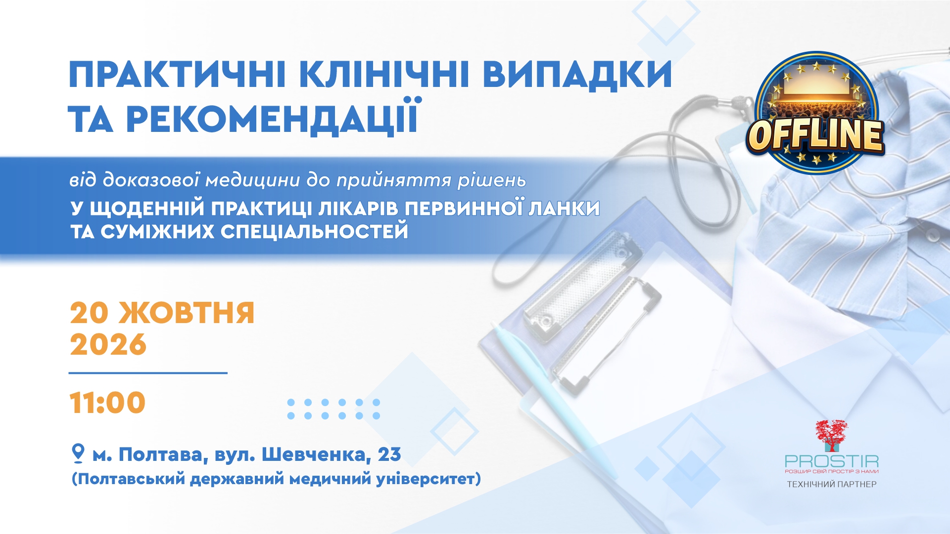 20.10 Виїздні м. Полтава_1920х1080
